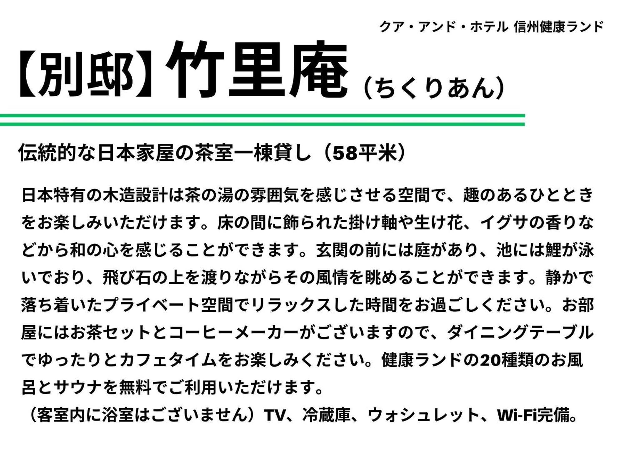 Kur And Hotel Shinshu 盐尻市 外观 照片